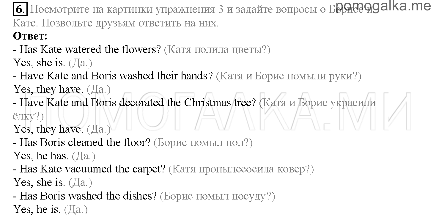 Часть 1. Страница 119-125. Lesson 25. Задание №6 — решение 1