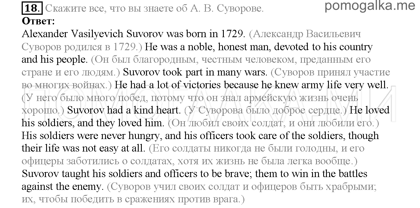 Часть 2. Страница 159-164. Lesson 56. Задание №18 — решение 1