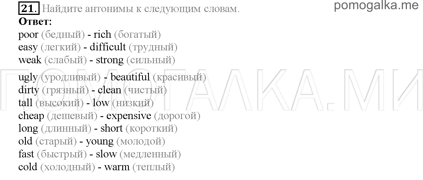 Часть 2. Страница 26-32. Lesson 34. Задание №21 — решение 1