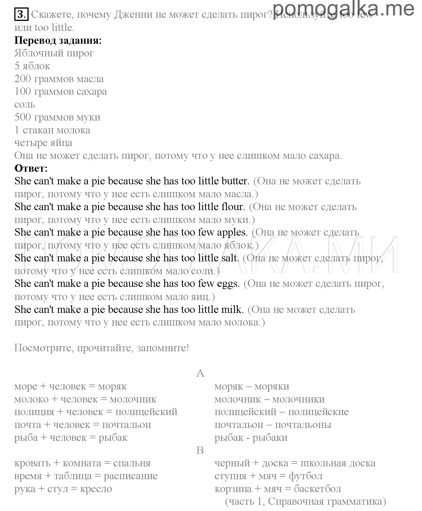 Часть 2. Страница 84-91. Lesson 43. Задание №3 — решение 1