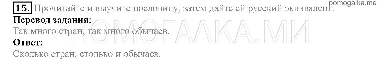 Часть 2. Страница 18-26. Lesson 33. Задание №15 — решение 1