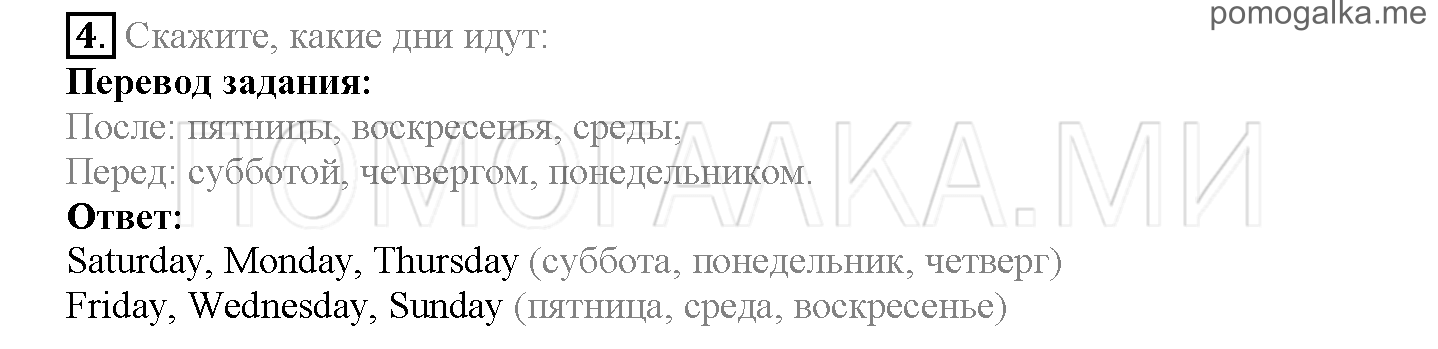 Часть 1. Страница 35-40. Lesson 9. Задание №4 — решение 1