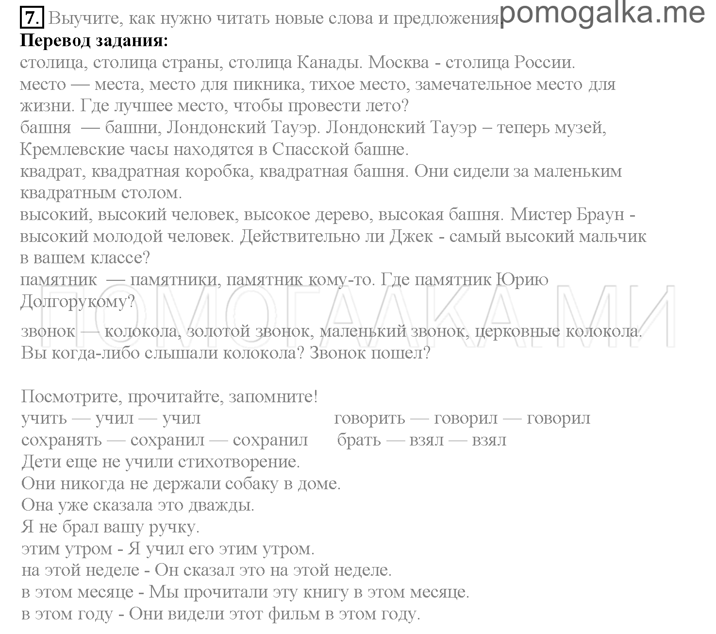 Часть 1. Страница 140-147. Lesson 28. Задание №7 — решение 1