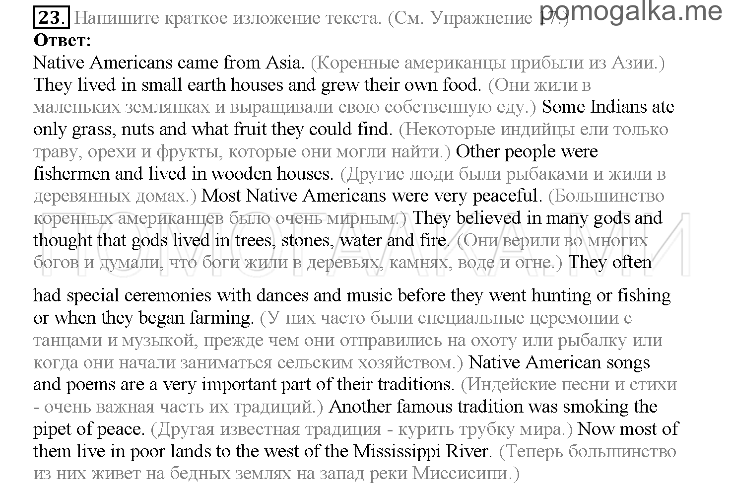 Часть 2. Страница 104-112. Lesson 46. Задание №23 — решение 1