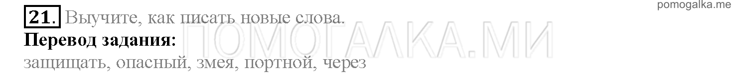Часть 2. Страница 119-124. Lesson 48. Задание №21 — решение 1