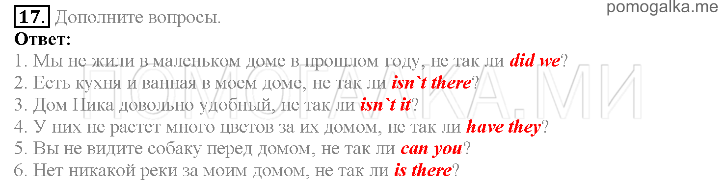 Часть 1. Страница 79-83. Lesson 17. Задание №17 — решение 1