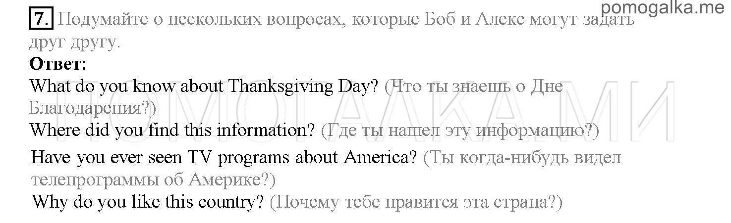 Часть 2. Страница 125-127. Lesson 49. Review 6. Задание №7 — решение 1