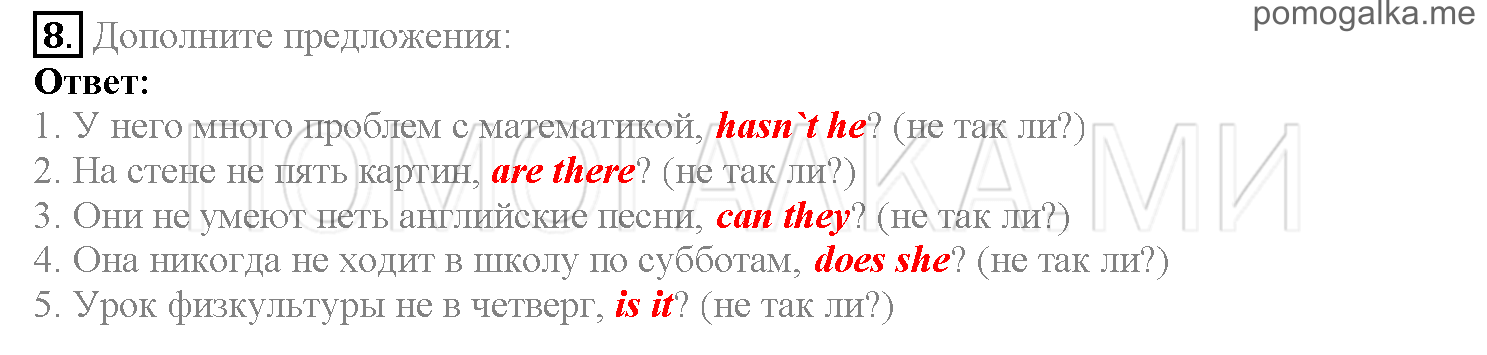 Часть 1. Страница 53-58. Lesson 12. Задание №8 — решение 1