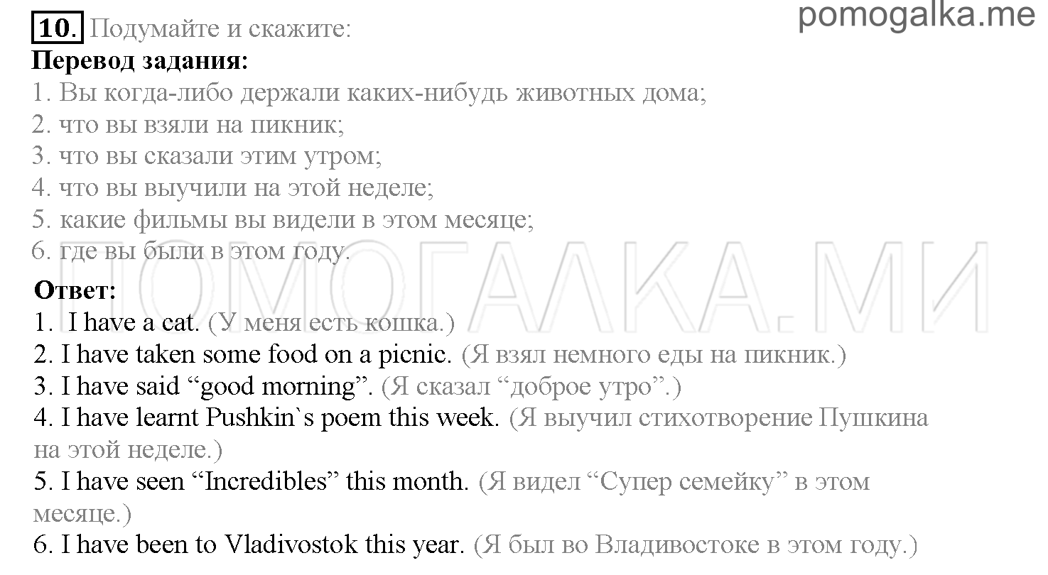 Часть 1. Страница 140-147. Lesson 28. Задание №10 — решение 1