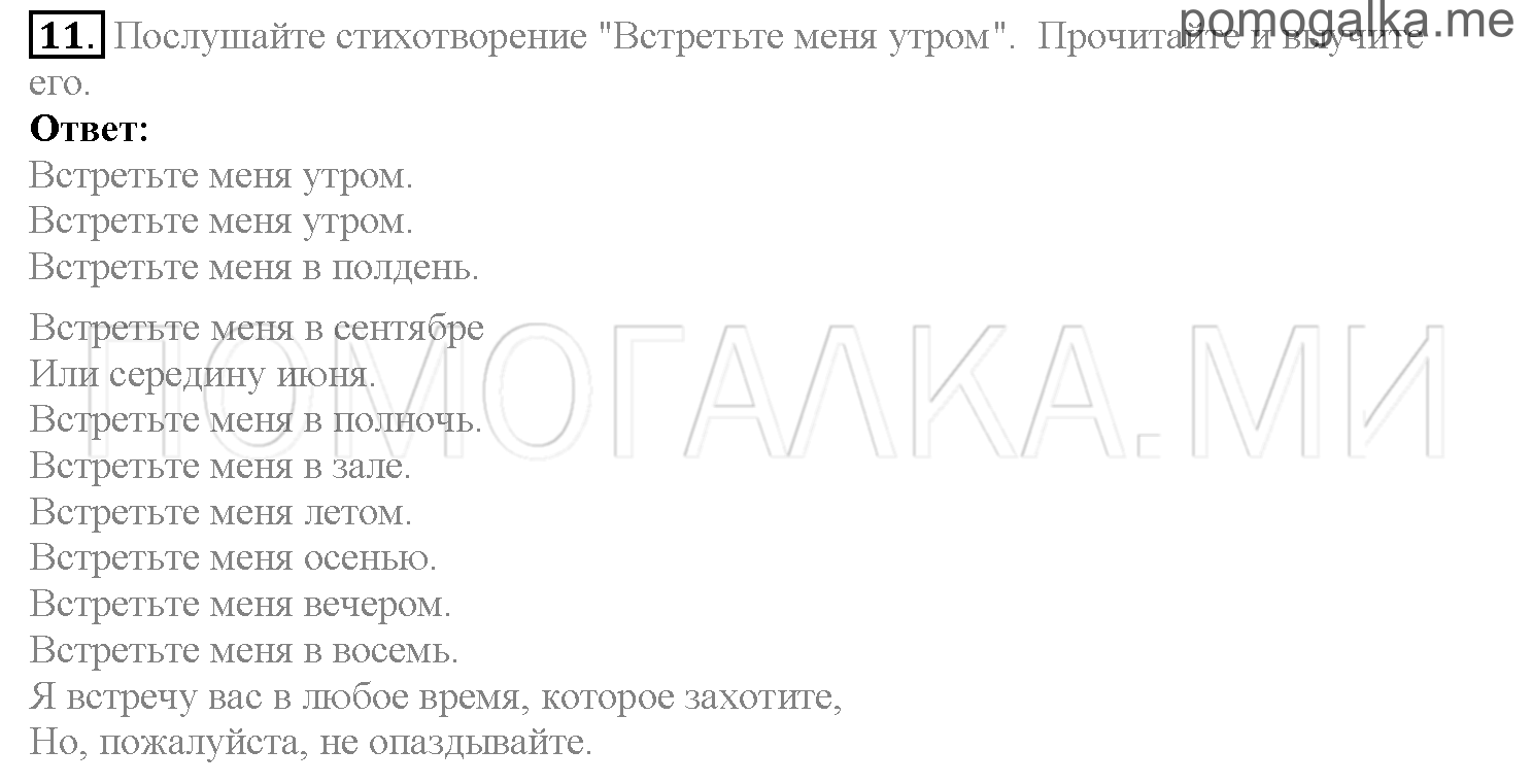 Часть 1. Страница 58-63. Lesson 13. Задание №11 — решение 1