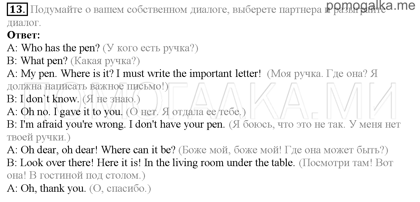 Часть 1. Страница 84-88. Lesson 18. Задание №13 — решение 1