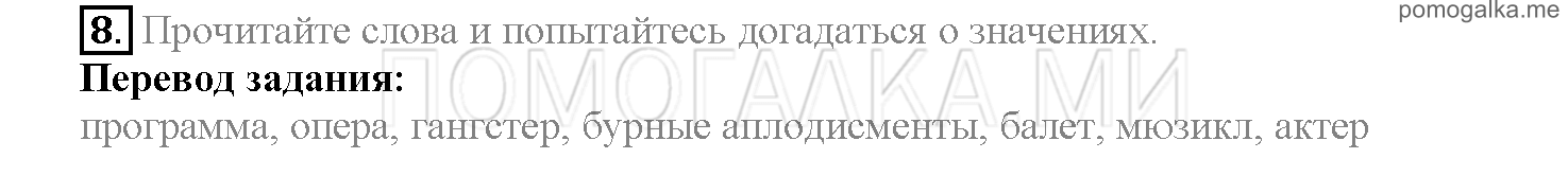 Часть 2. Страница 51-59. Lesson 38. Задание №8 — решение 1