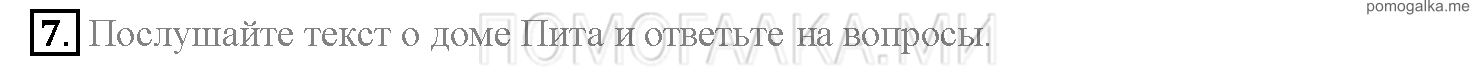 Часть 1. Страница 84-88. Lesson 18. Задание №7 — решение 1