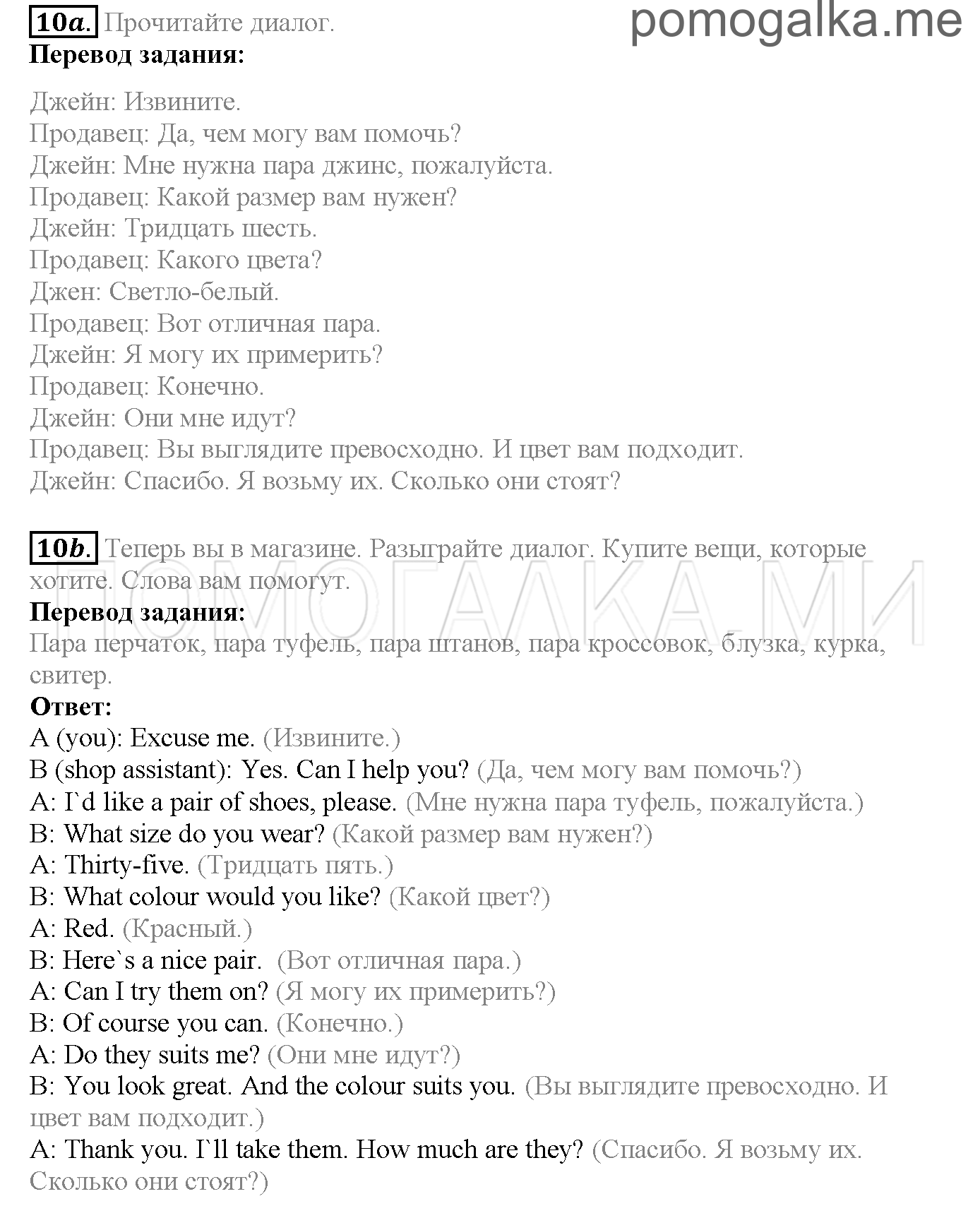 Часть 1. Страница 7-10. Lesson 2. Clothes. Задание №10 — решение 1