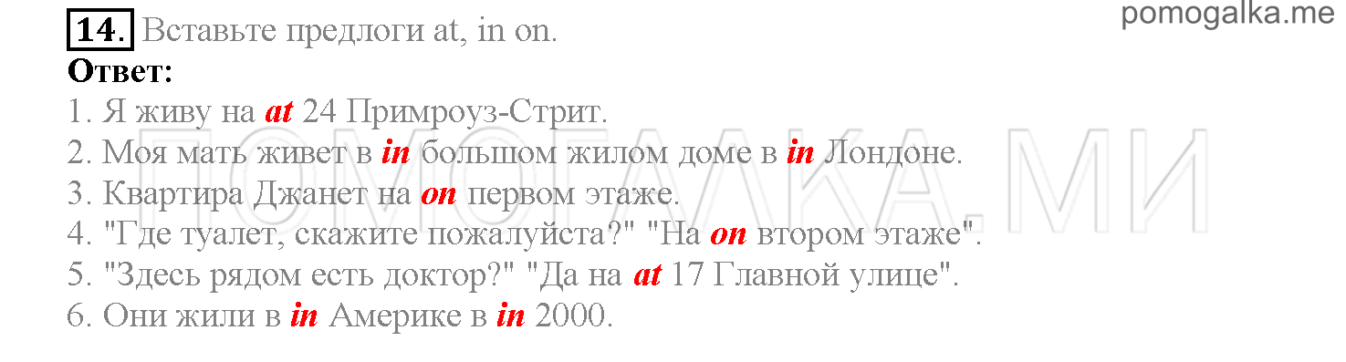 Часть 1. Страница 106-111. Lesson 22. Задание №14 — решение 1