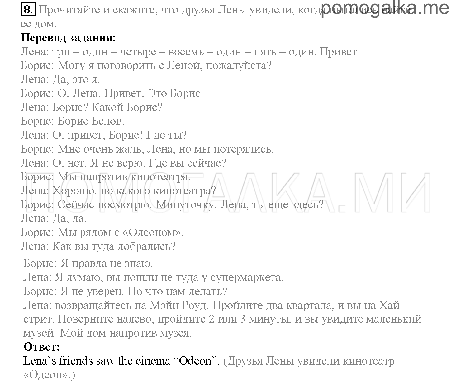 Часть 1. Страница 115-119. Lesson 24. Задание №8 — решение 1