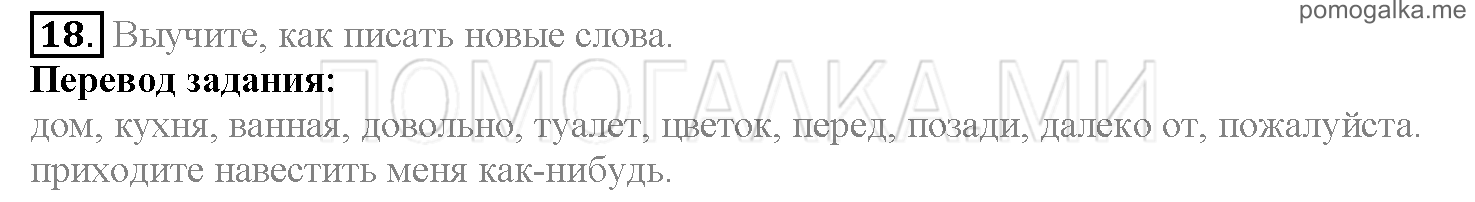 Часть 1. Страница 79-83. Lesson 17. Задание №18 — решение 1
