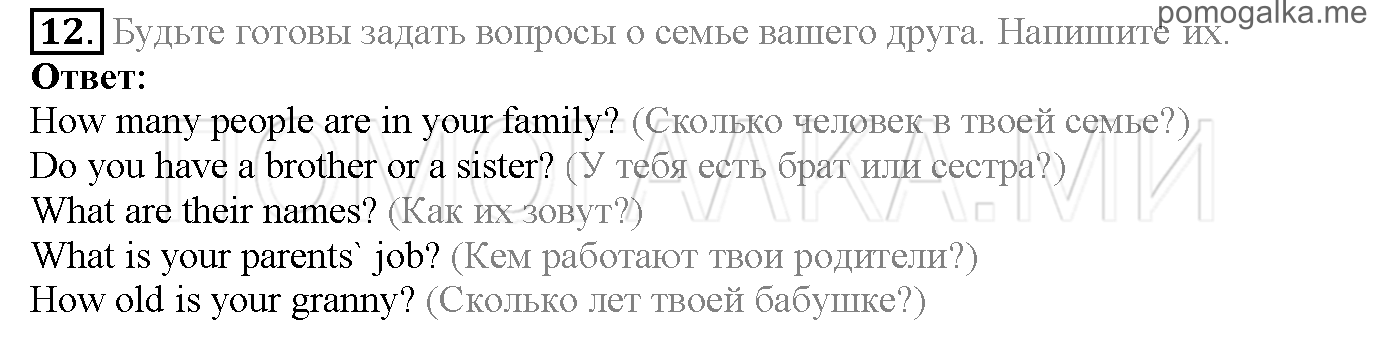 Часть 1. Страница 11-14. Lesson 3. Family. Задание №12 — решение 1