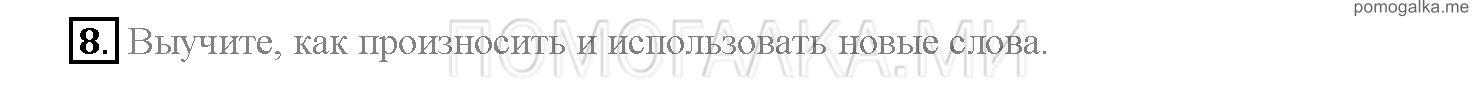 Часть 2. Страница 113-119. Lesson 47. Задание №8 — решение 1