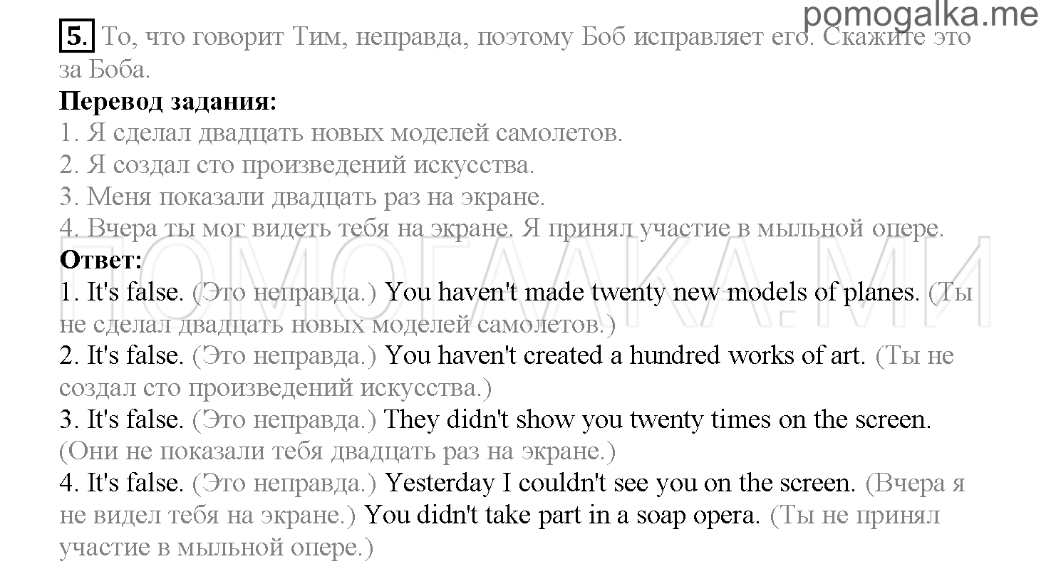 Часть 2. Страница 72-79. Lesson 41. Задание №5 — решение 1