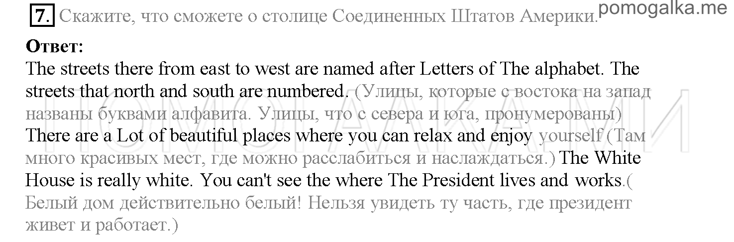 Часть 2. Страница 142-144. Lesson 52. Review 7. Задание №7 — решение 1