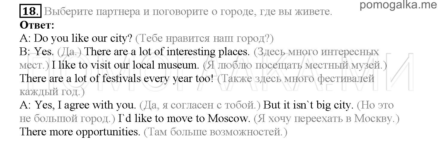 Часть 1. Страница 126-132. Lesson 26. Задание №18 — решение 1