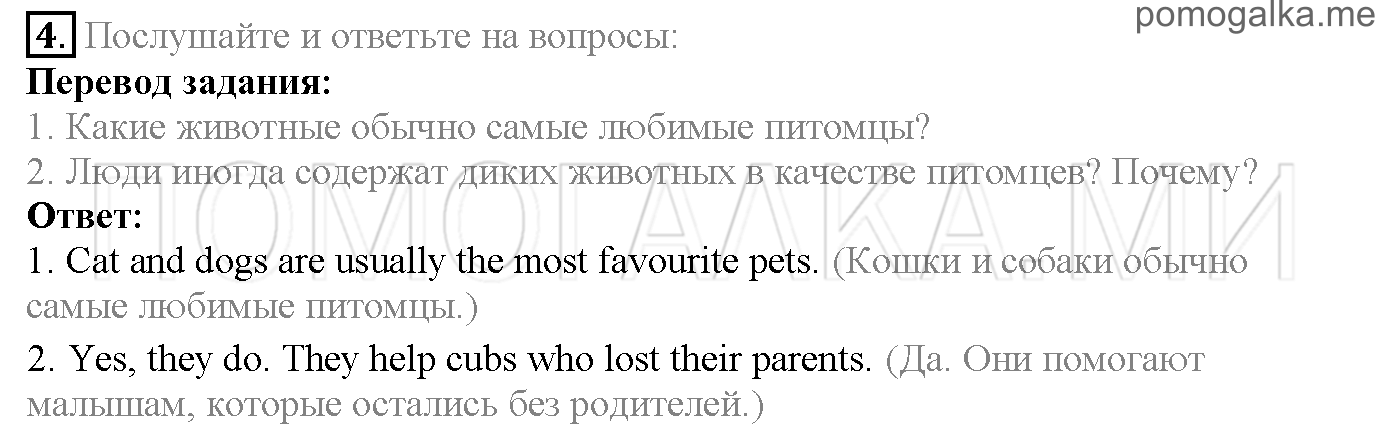 Часть 1. Страница 18-21. Lesson 5. Animals. Задание №4 — решение 1