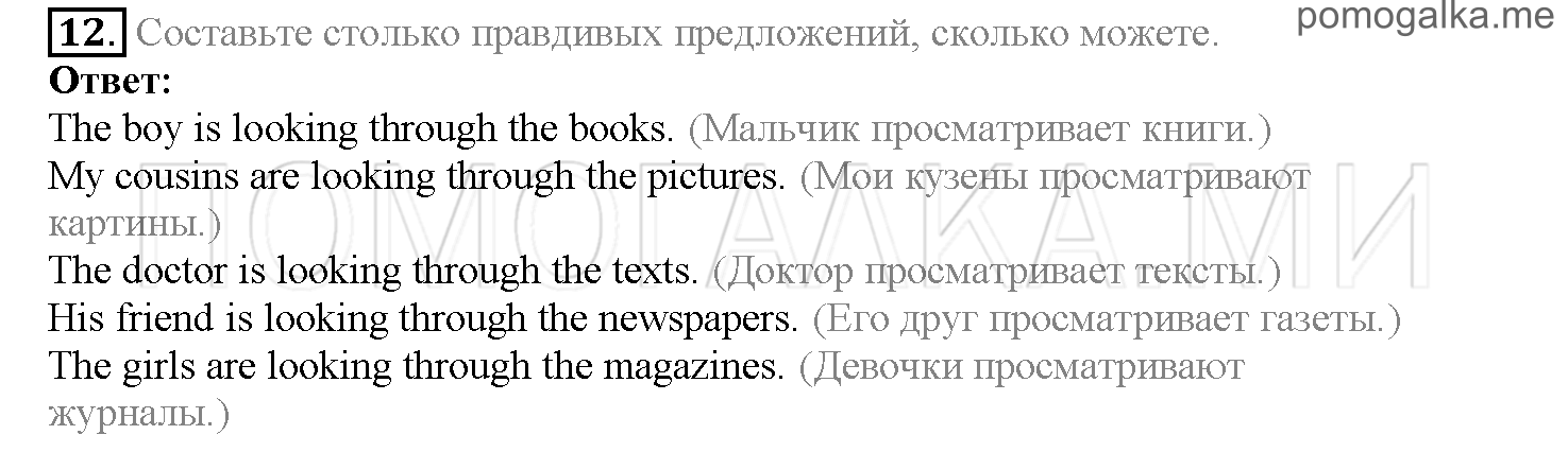 Часть 2. Страница 119-124. Lesson 48. Задание №12 — решение 1