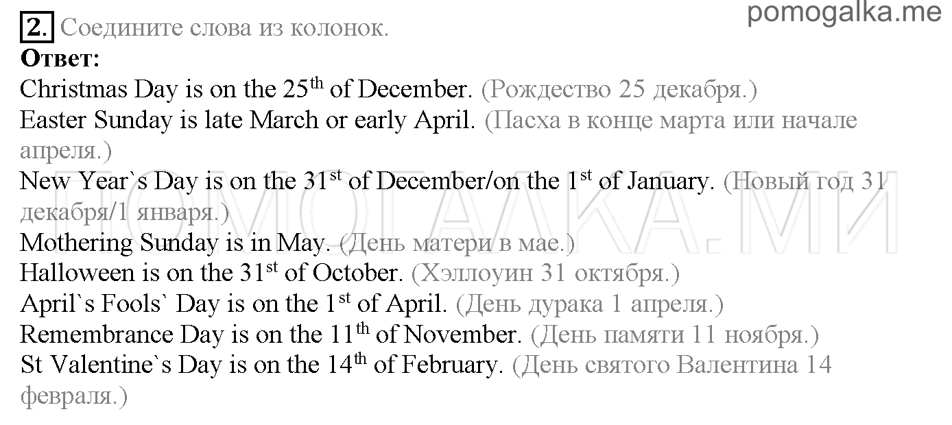 Часть 1. Страница 22-25. Lesson 6. Holidays. Задание №2 — решение 1