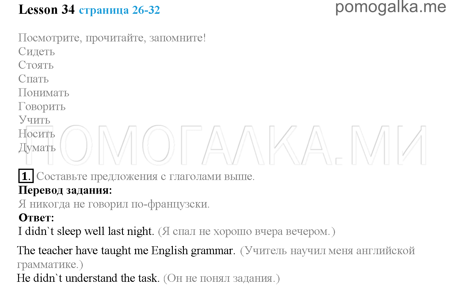 Часть 2. Страница 26-32. Lesson 34. Задание №1 — решение 1