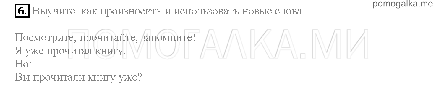 Часть 1. Страница 133-140. Lesson 27. Задание №6 — решение 1
