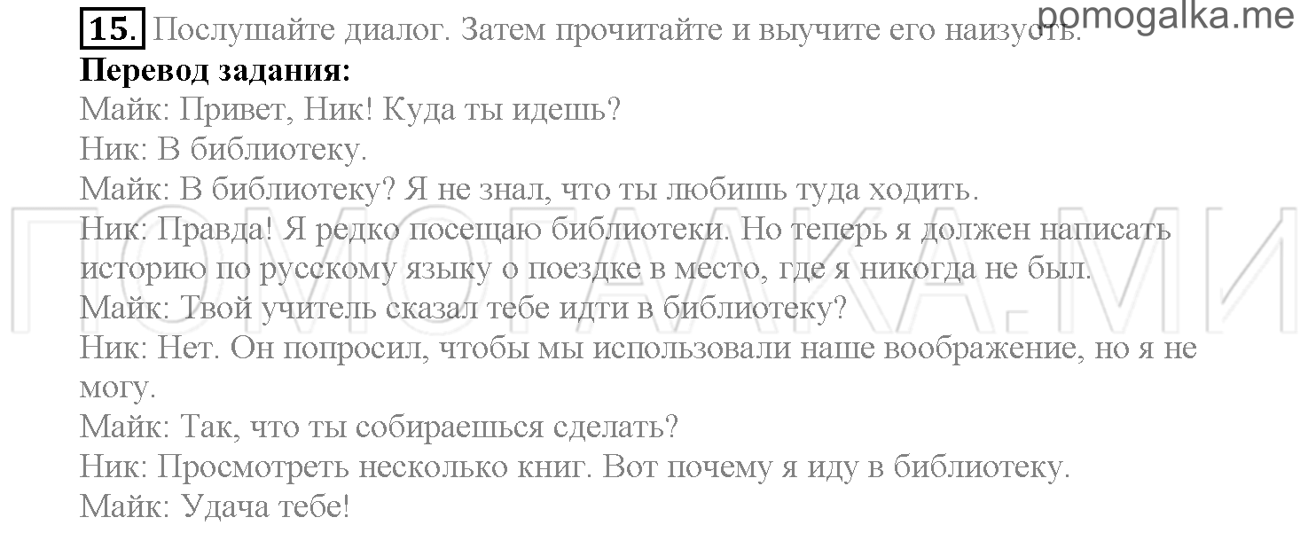 Часть 2. Страница 72-79. Lesson 41. Задание №15 — решение 1