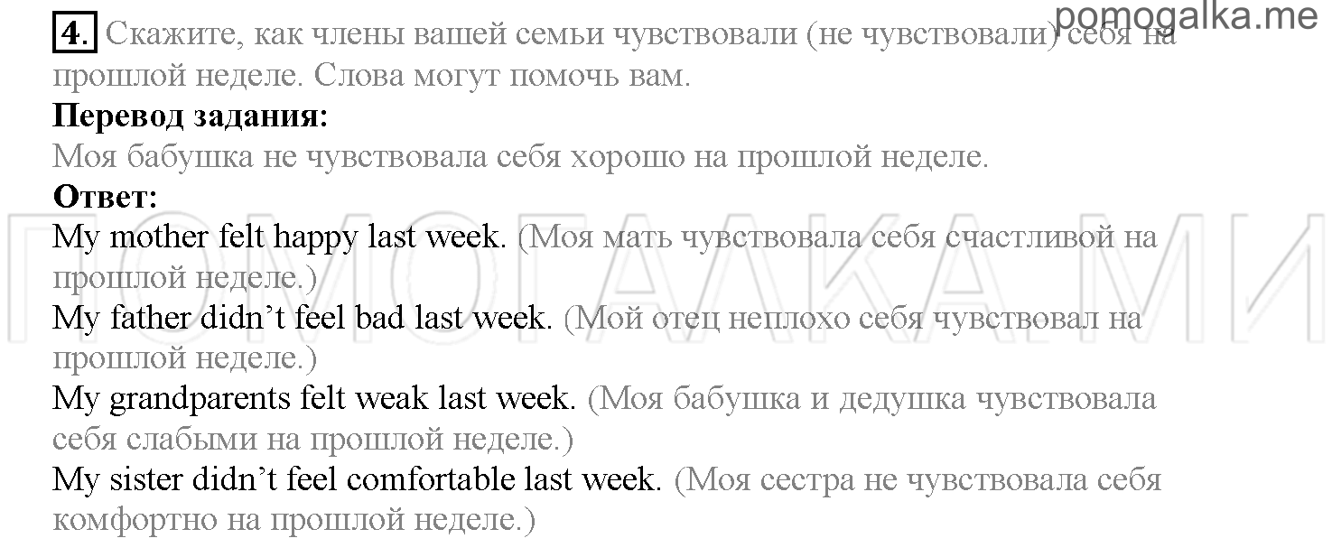Часть 2. Страница 33-39. Lesson 35. Задание №4 — решение 1