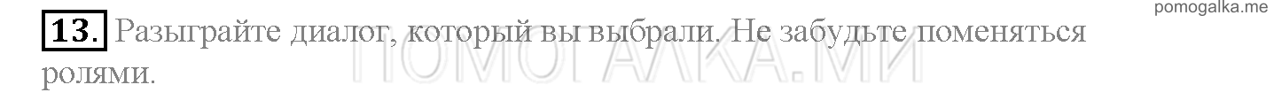 Часть 2. Страница 33-39. Lesson 35. Задание №13 — решение 1