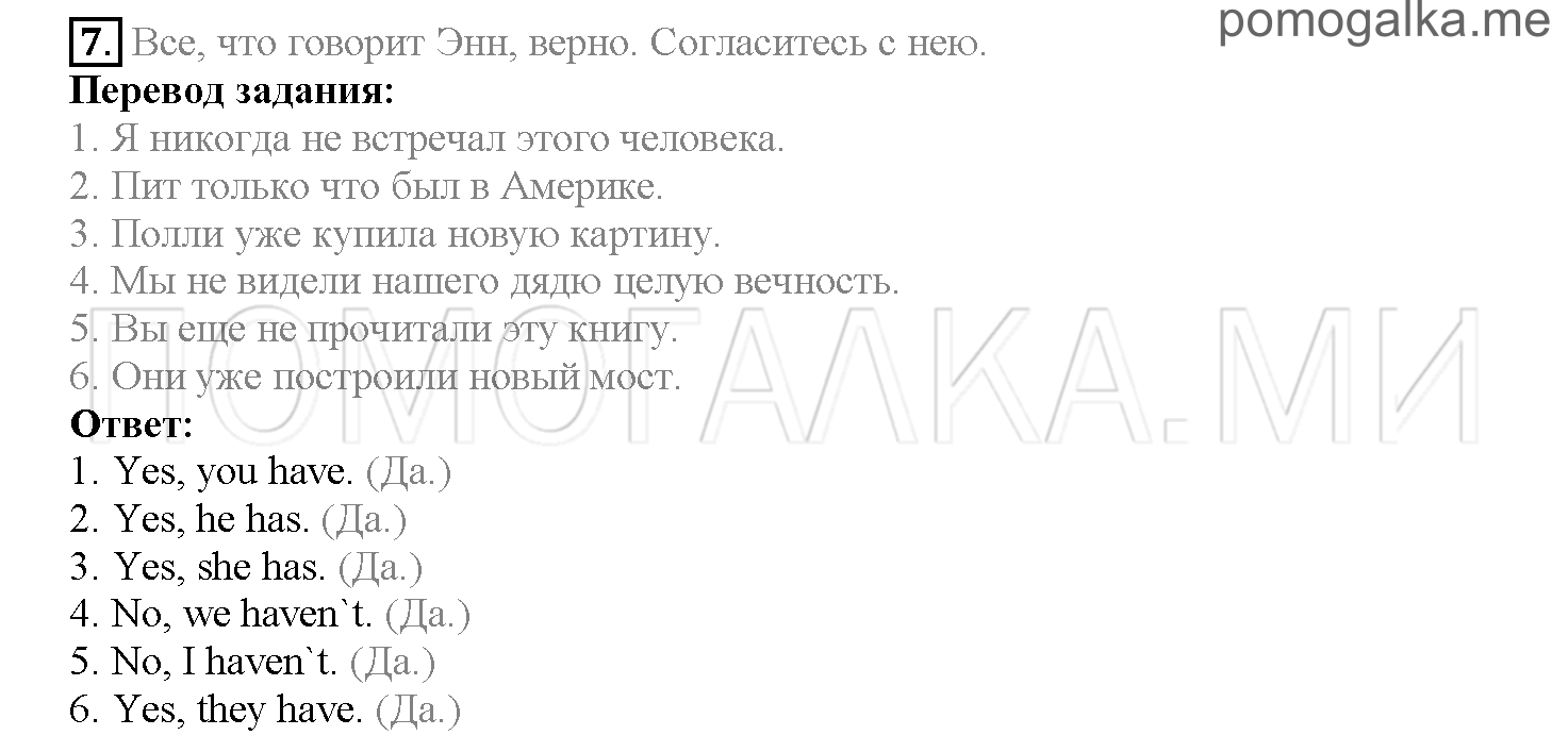 Часть 1. Страница 126-132. Lesson 26. Задание №7 — решение 1
