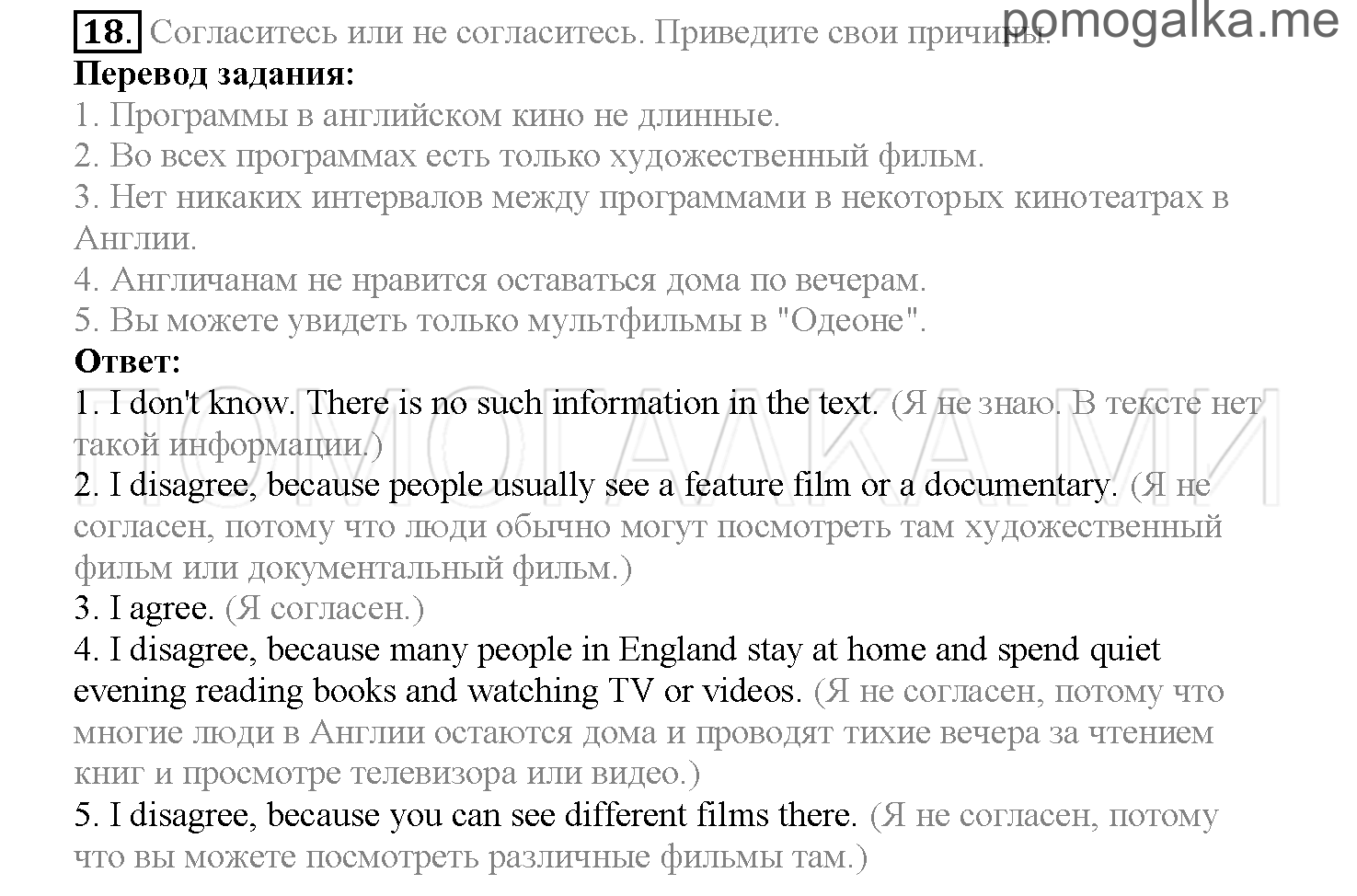 Часть 2. Страница 59-65. Lesson 39. Задание №18 — решение 1