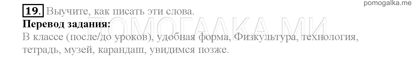 Часть 1. Страница 41-46. Lesson 10. Задание №19 — решение 1