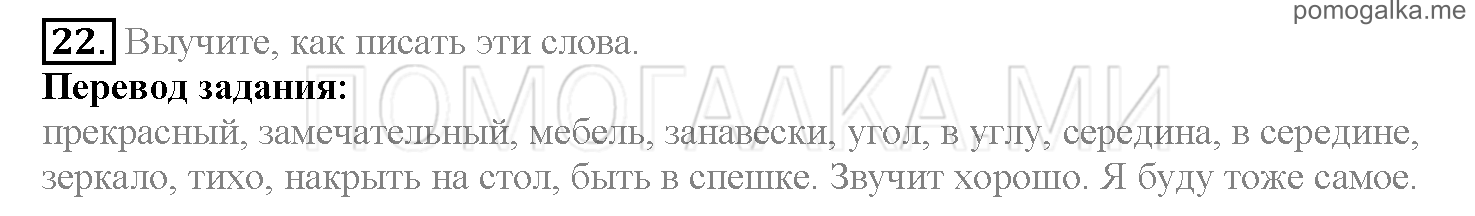 Часть 1. Страница 94-100. Lesson 20. Задание №22 — решение 1