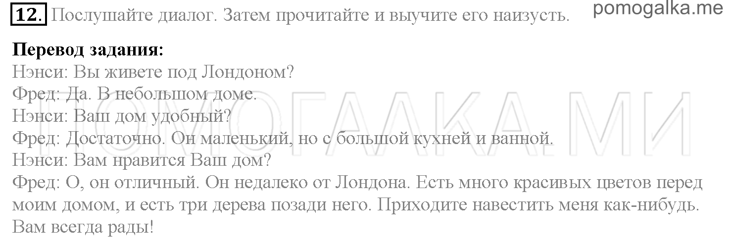 Часть 1. Страница 79-83. Lesson 17. Задание №12 — решение 1