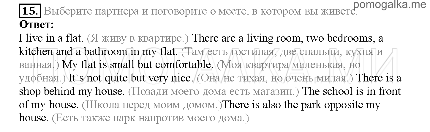 Часть 1. Страница 100-105. Lesson 21. Задание №15 — решение 1