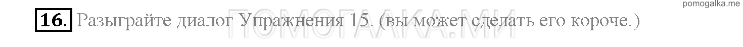 Часть 2. Страница 51-59. Lesson 38. Задание №16 — решение 1