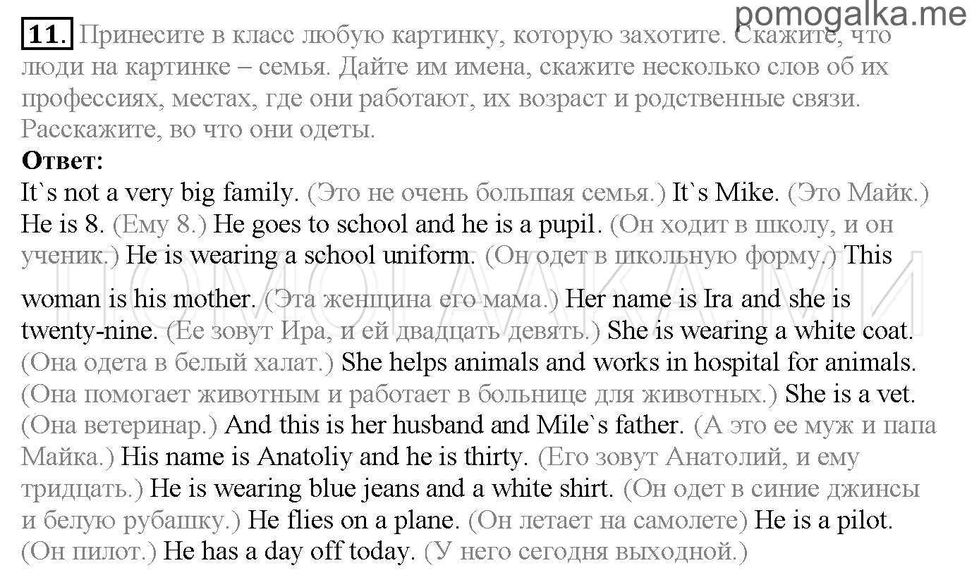 Часть 1. Страница 11-14. Lesson 3. Family. Задание №11 — решение 1