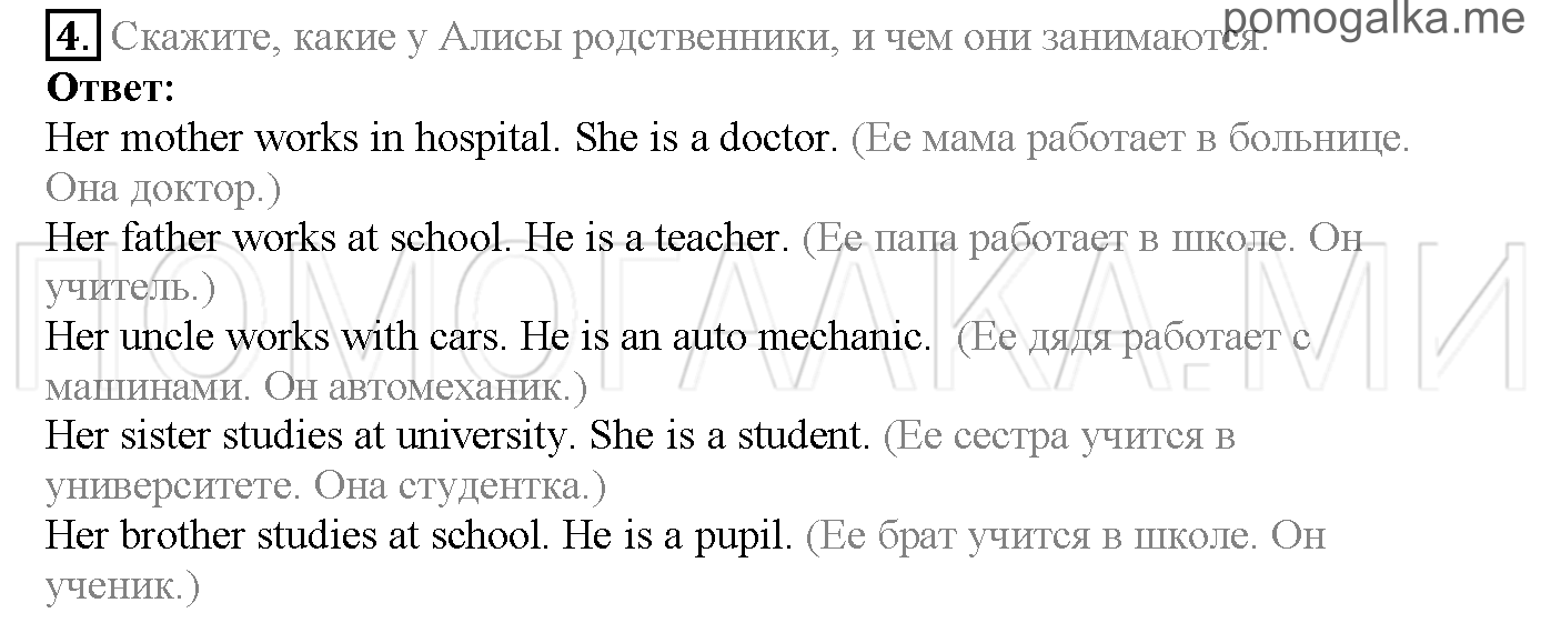Часть 1. Страница 11-14. Lesson 3. Family. Задание №4 — решение 1