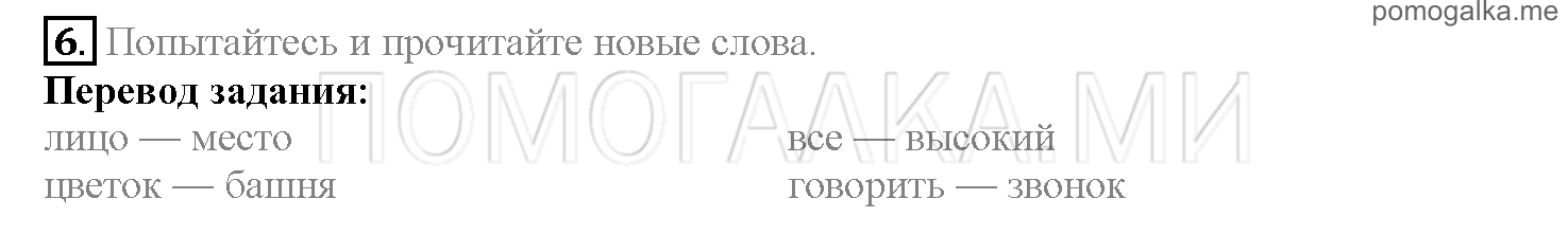 Часть 1. Страница 140-147. Lesson 28. Задание №6 — решение 1