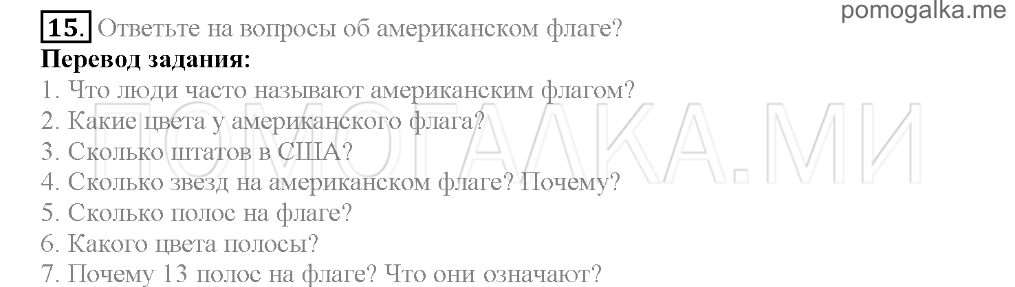 Часть 2. Страница 128-135. Lesson 50. Задание №15 — решение 1