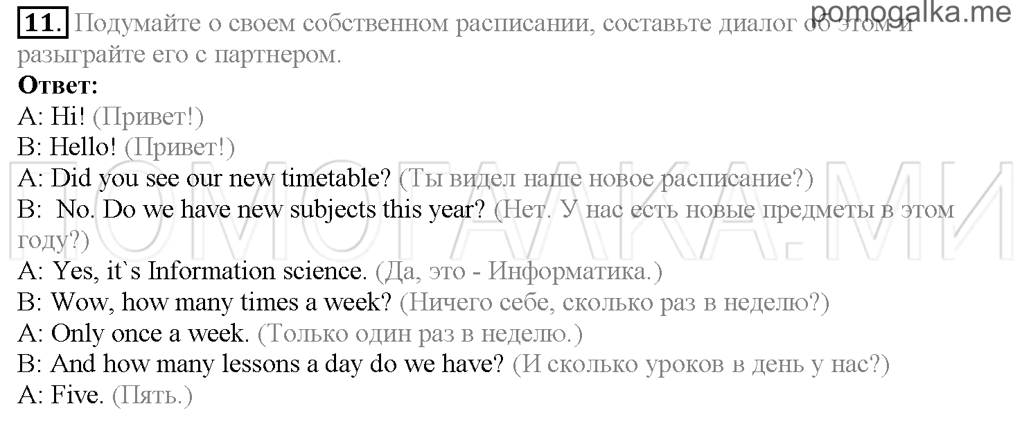 Часть 1. Страница 69-74. Lesson 15. Задание №11 — решение 1
