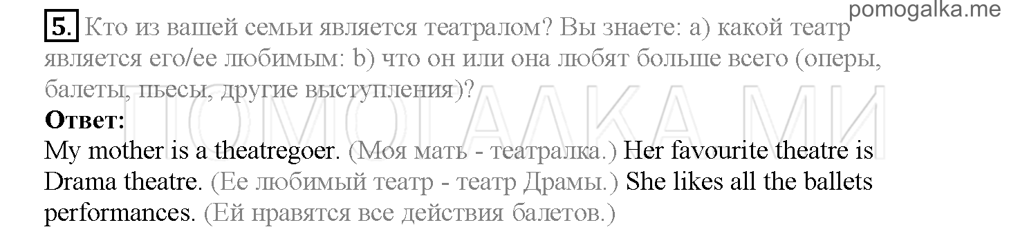 Часть 2. Страница 80-83. Lesson 42. Review 5. Задание №5 — решение 1