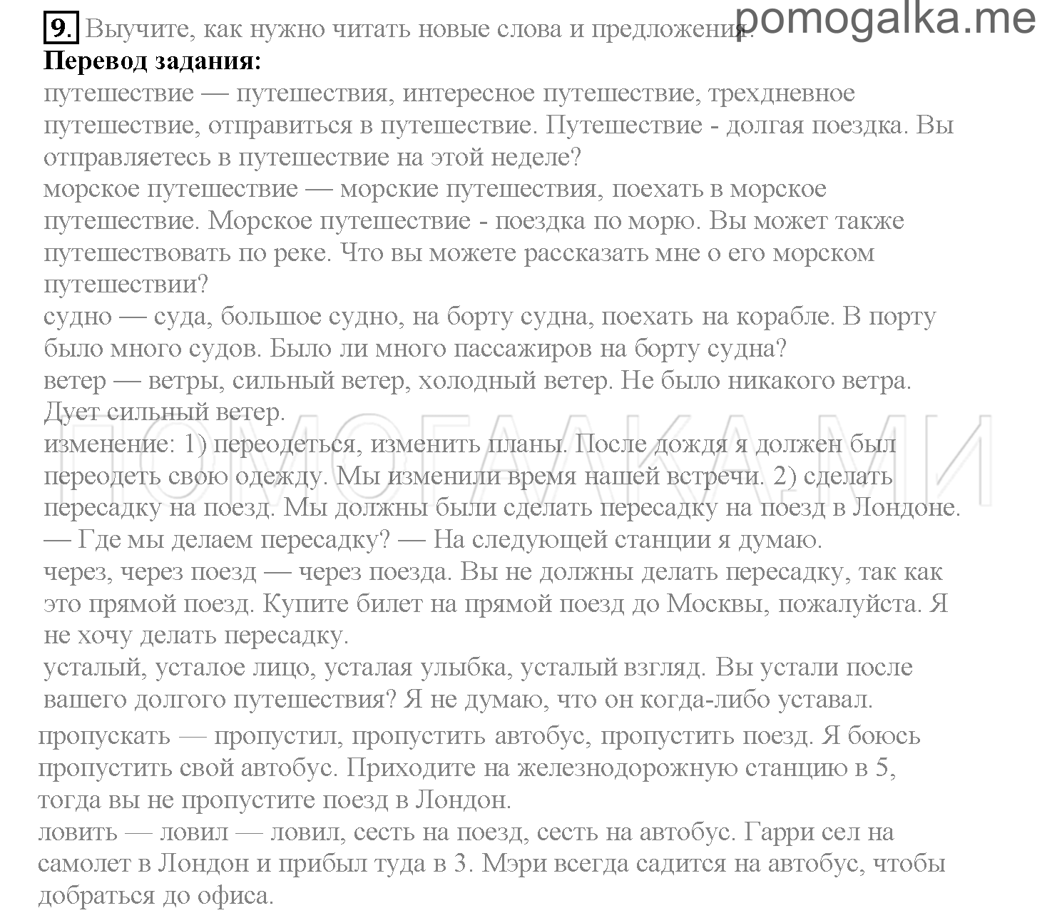 Часть 2. Страница 33-39. Lesson 35. Задание №9 — решение 1