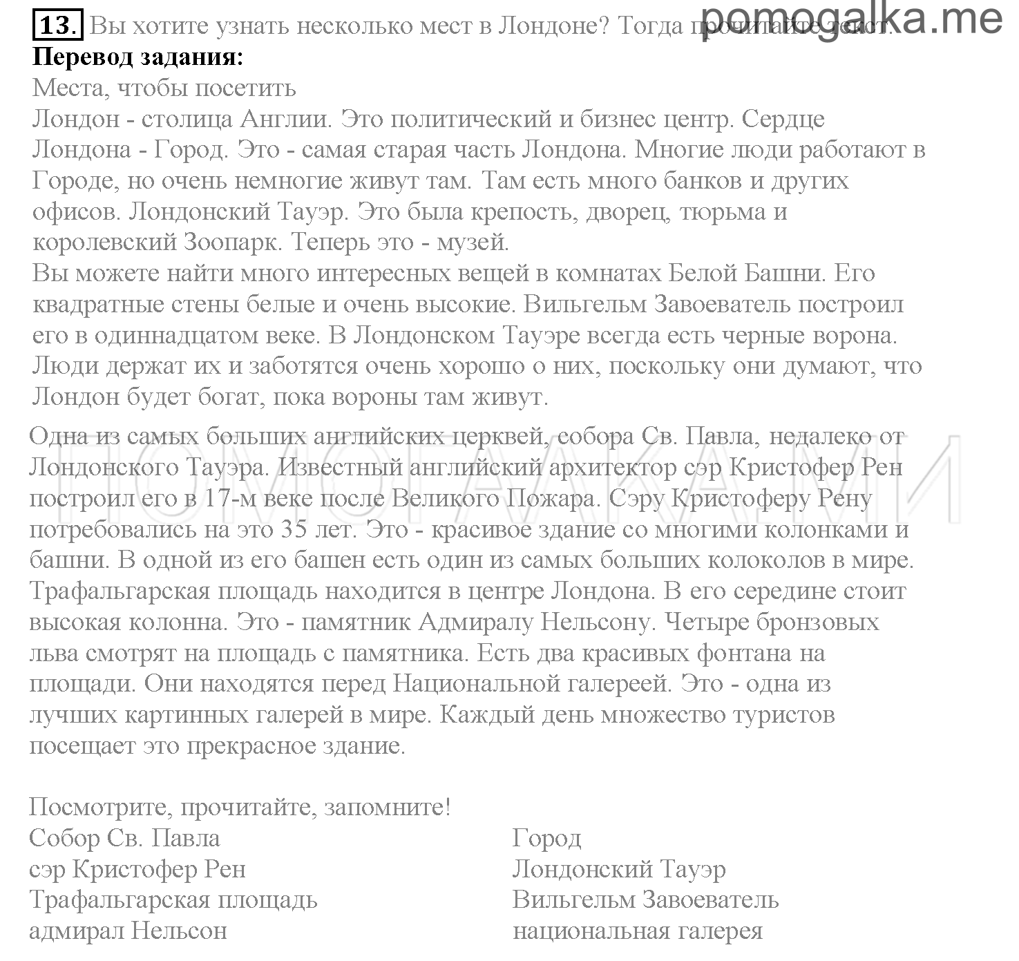 Часть 1. Страница 140-147. Lesson 28. Задание №13 — решение 1