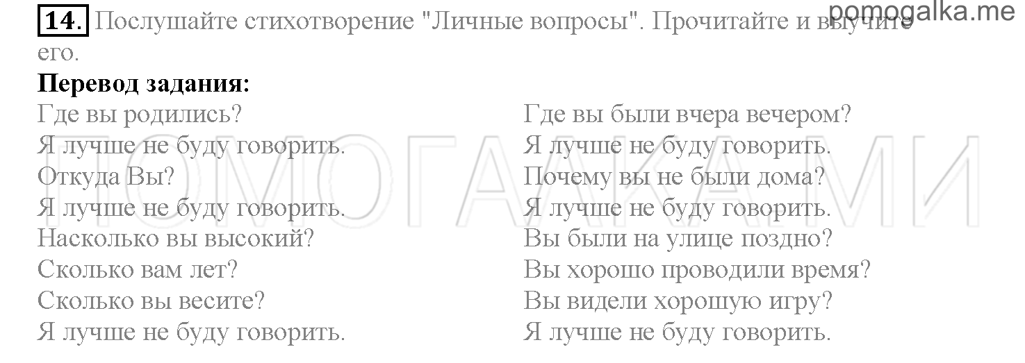 Часть 2. Страница 135-142. Lesson 51. Задание №14 — решение 1